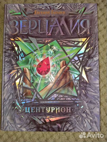 Евгений Гаглоев-Зерцалия