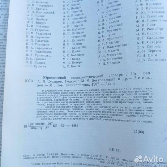 Юридический энциклопедический словарь СССР