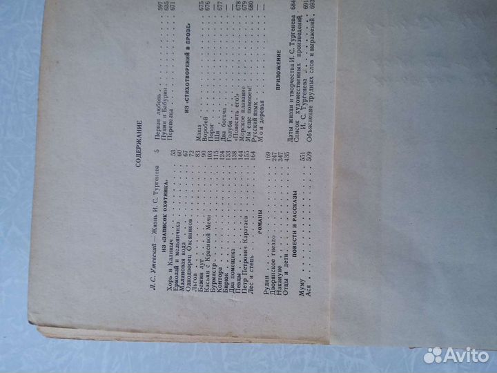 Книга И.С.Тургенев, 1941 г