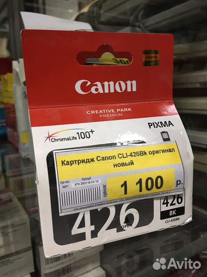 Картридж Canon CLI-426BK Black