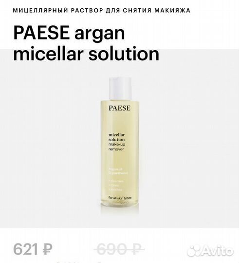 База под макияж сыворотка мицелярная вода затирка