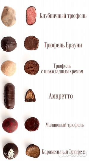 Конфеты ручной работы