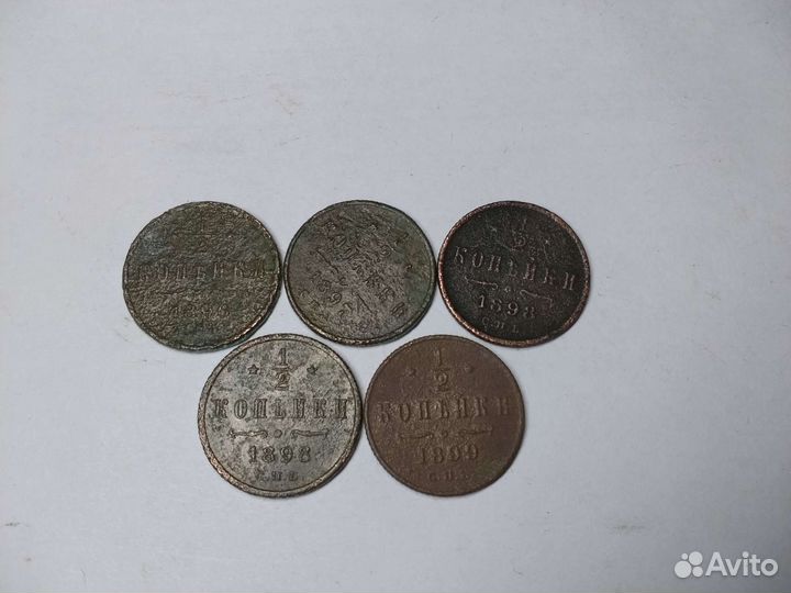 Пол копейки 1/2