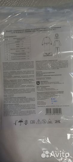 Медицинский защитный костюм