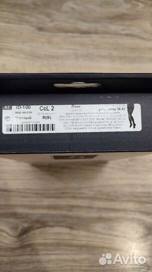 Компрессионные колготки 2 класс