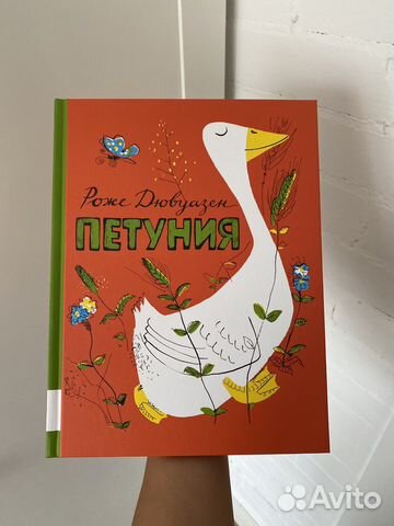 Книга для детей Гусыня Петуния