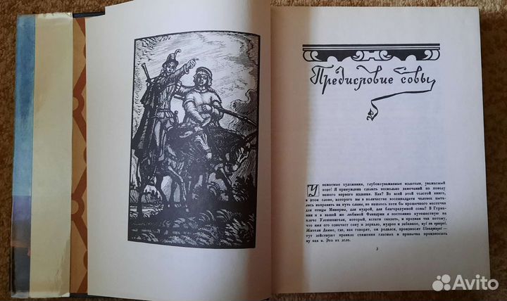 Легенда об Уленшпигеле