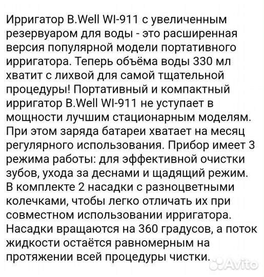 Ирригатор b well wi 911 новый