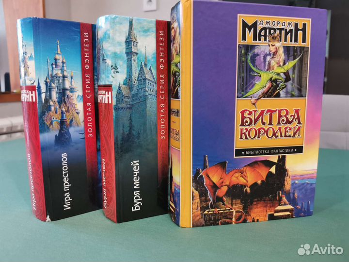 Джордж Мартин 3 книги