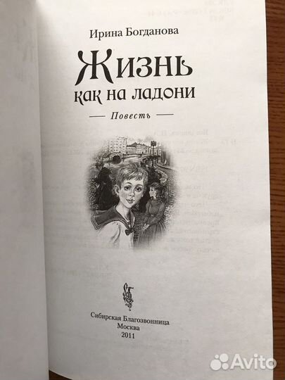 Жизнь как на ладони