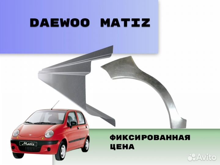 Пороги Chevrolet Aveo Т200 ремонтные кузовные