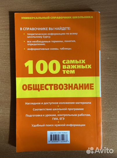 100 самых важных тем обществознание (гиа и егэ)