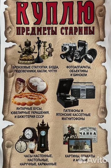 Оценка, покупка, выкуп предметов старины