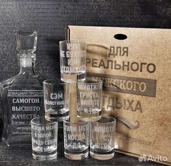 Подарок Штоф для папы, мужа, свёкра, брата