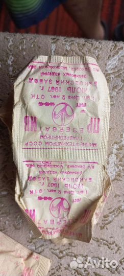 Презервативы СССР