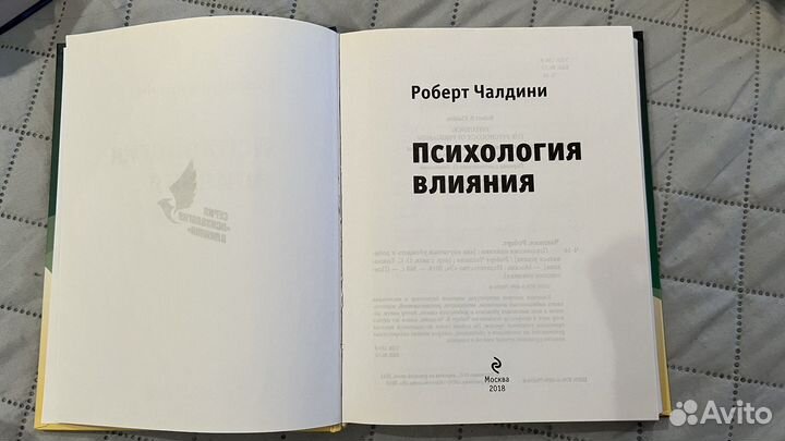 Книга Психология влияния