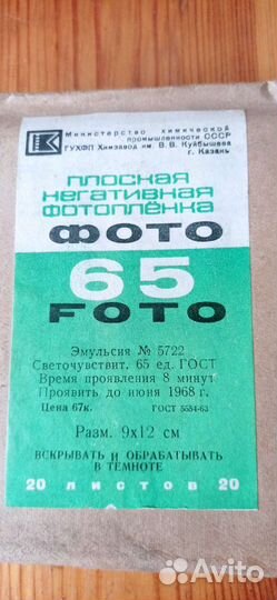 Плоская негативная фотопленка