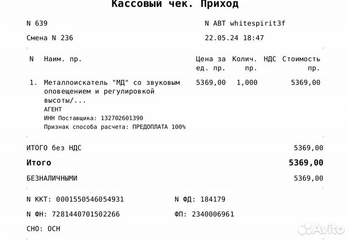 Металлоискатель