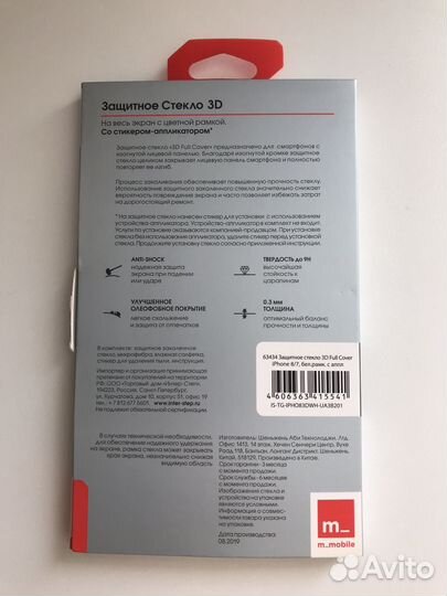 Защитное стекло 3D для iPhone 7/8, 7/8 plus