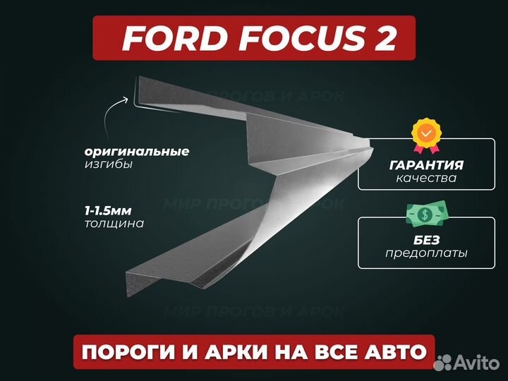 Пороги Ford Focus 2