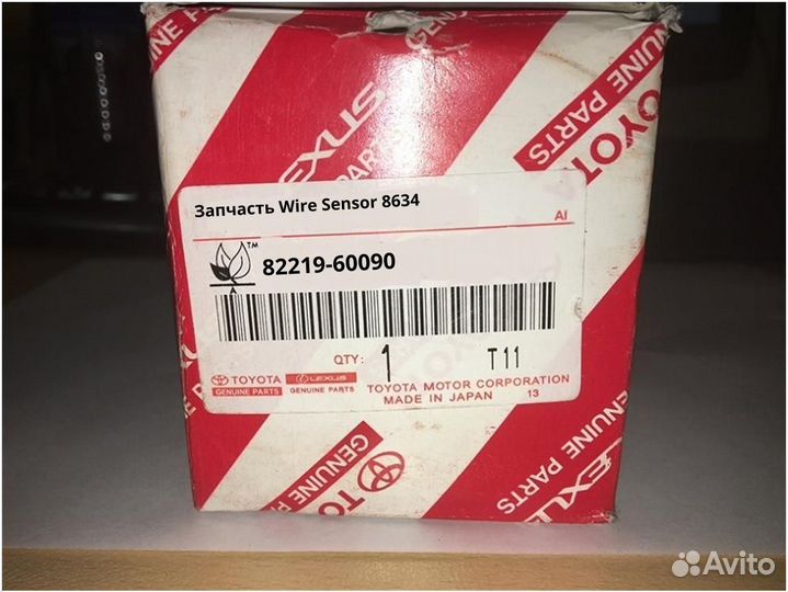 Запчасть Wire Sensor