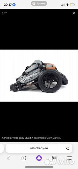 Коляска Valco Baby Quad Х