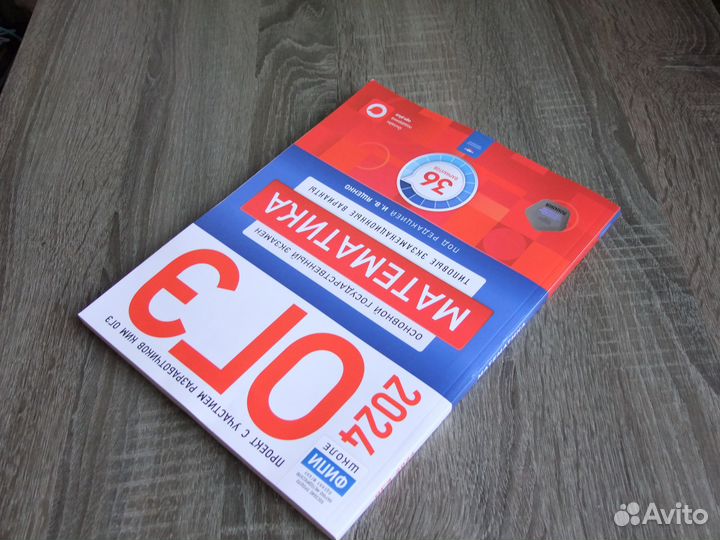 Ященко ОГЭ.Математика 36 вариантов 2024 г.(новые)