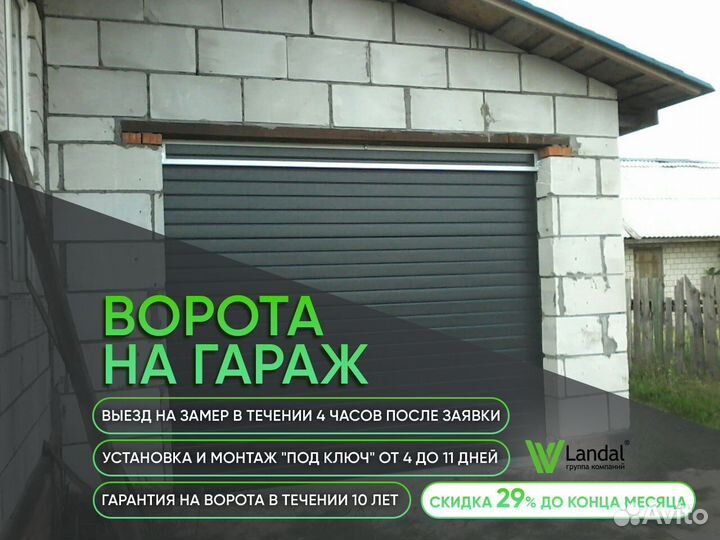 Ворота гаражные