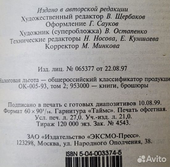 Корецкий. Подставная фигура. 1999 г