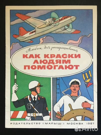 Как краски детям помогают, 1987