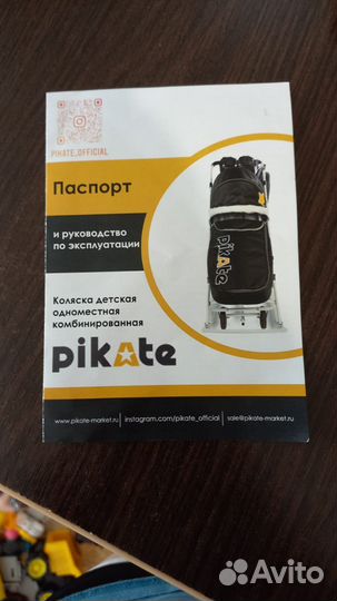 Санки коляска pikate