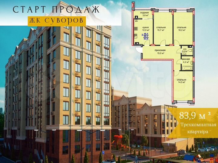 3-к. квартира, 83,9 м², 8/10 эт.