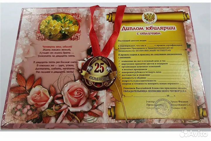 Медаль 25 летее