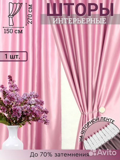 Готовые шторы розовый