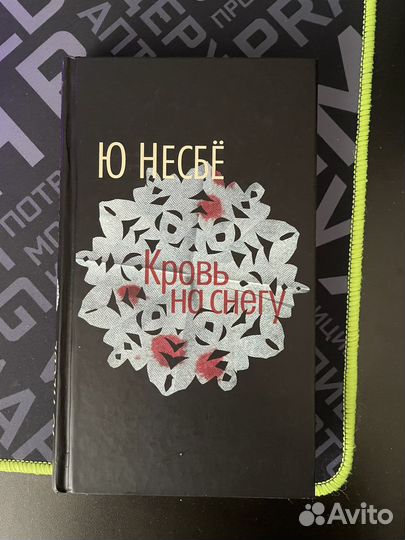 Книги Ю Несбе