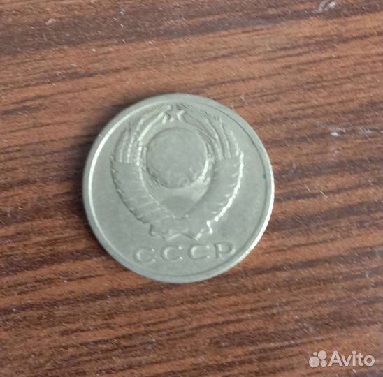 Монета 15 копеек, ссср,редкие монеты