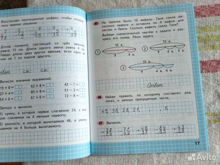 Математика. 2 класс.Рабочая тетрадь