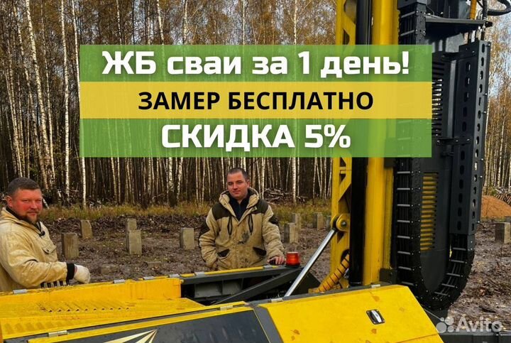 Жб сваи