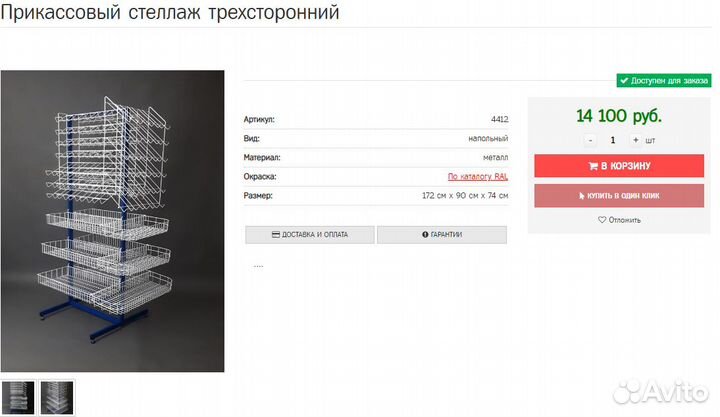 Прикассовый стеллаж трехсторонний Б/У Арт. 1137