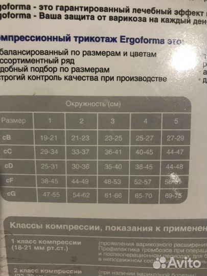 Компрессионные чулки 1 класс 1р