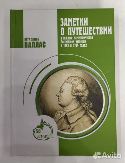 Книги об Астрахани