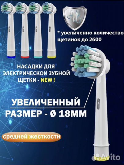 Насадки для зубной щетки oral b