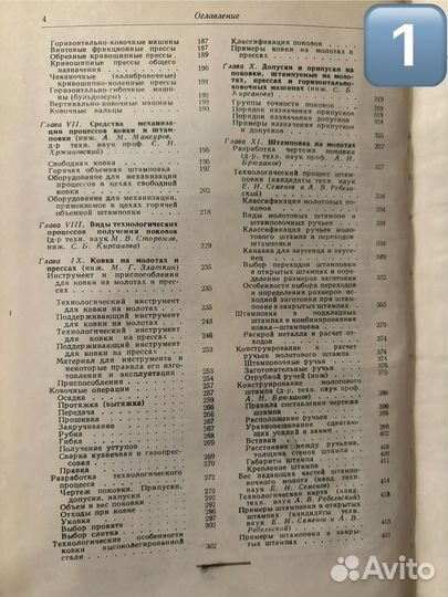 Ковка и штамповка