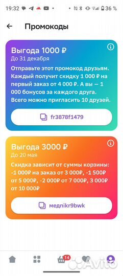 Промокод мегамаркет