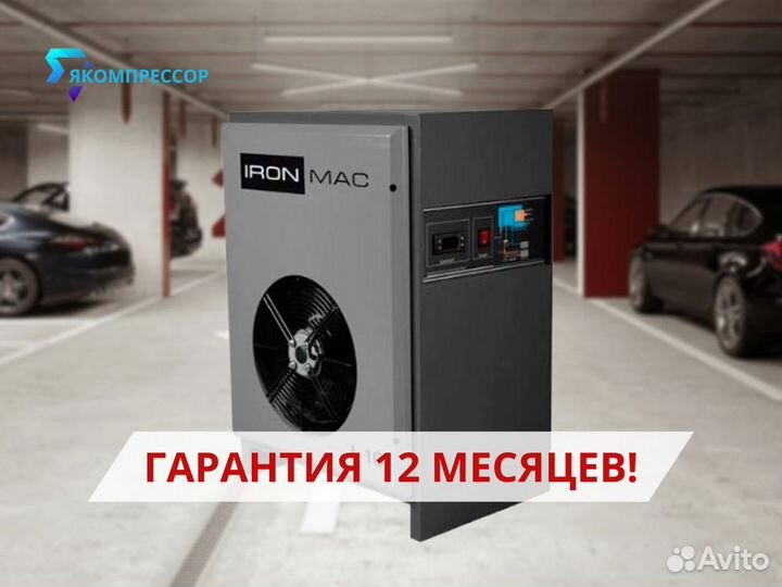 Осушитель рефрижераторный