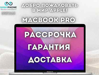 MacBook Pro 13 М2 / Ноутбук Apple / Все цвета