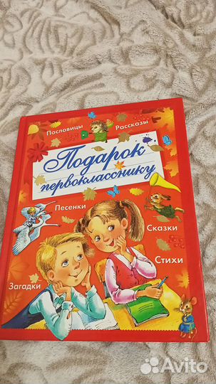 Книга для детей