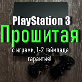 PS3 / 2000+ игр / Прошита