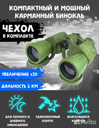 Бинокль Condor 10x50, зеленый