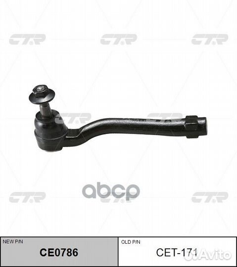 Наконечник рулевой тяги (нов арт CE0786) CET-17
